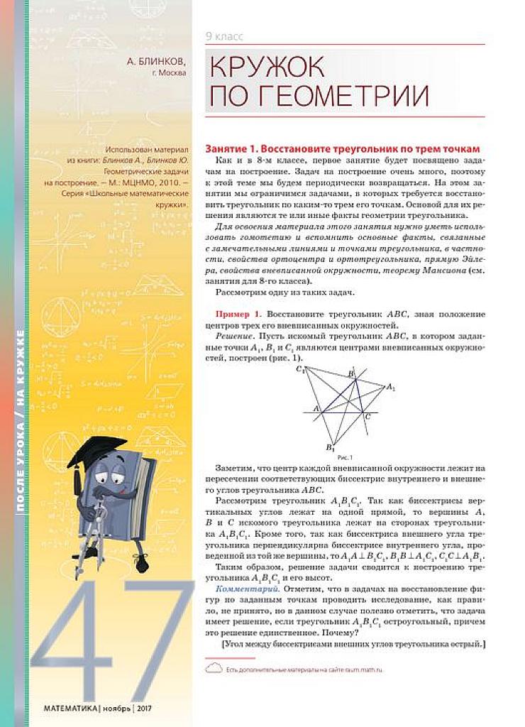 Кружок по геометрии.
