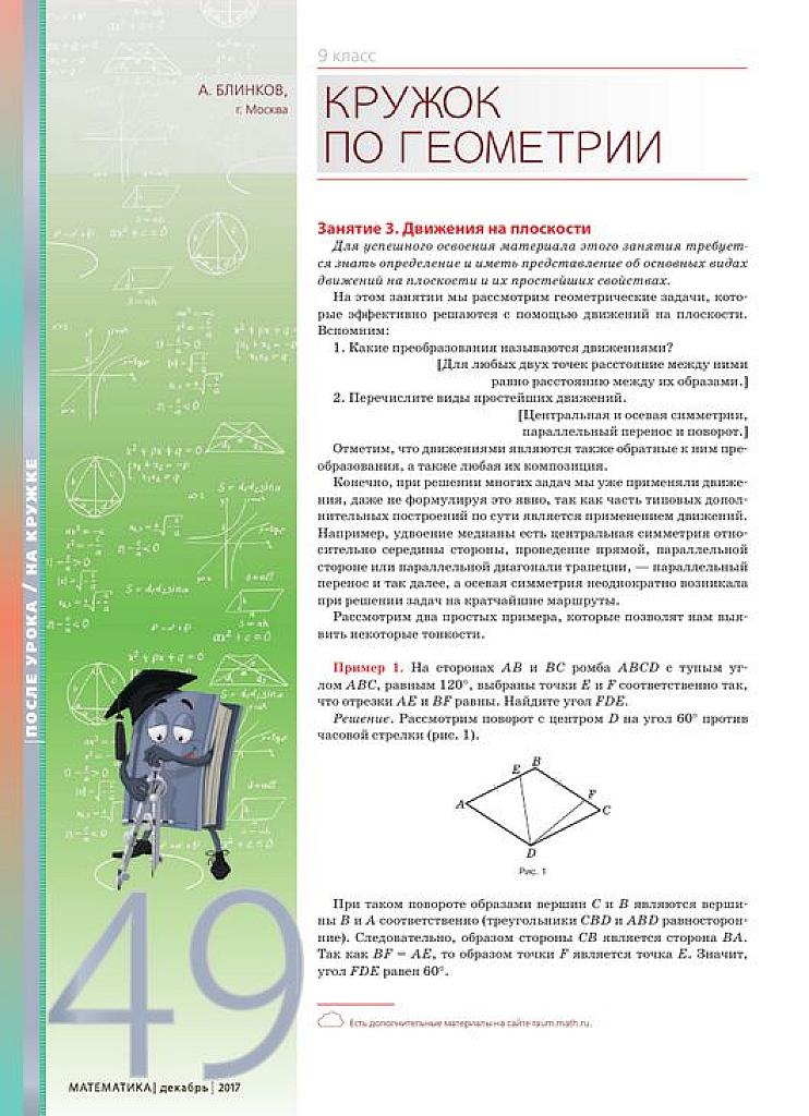 Кружок по геометрии.