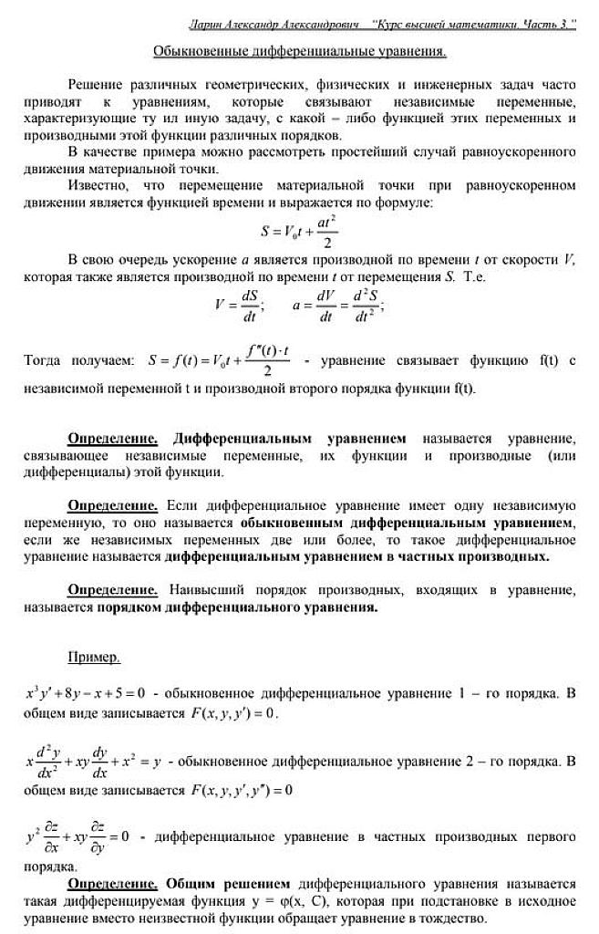 Курс высшей математики. Часть 3. Обыкновенные дифференциальные уравнения.