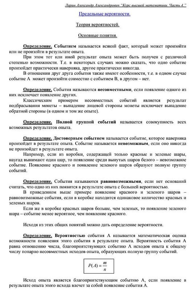 Курс высшей математики. Часть 4. Теория вероятностей.
