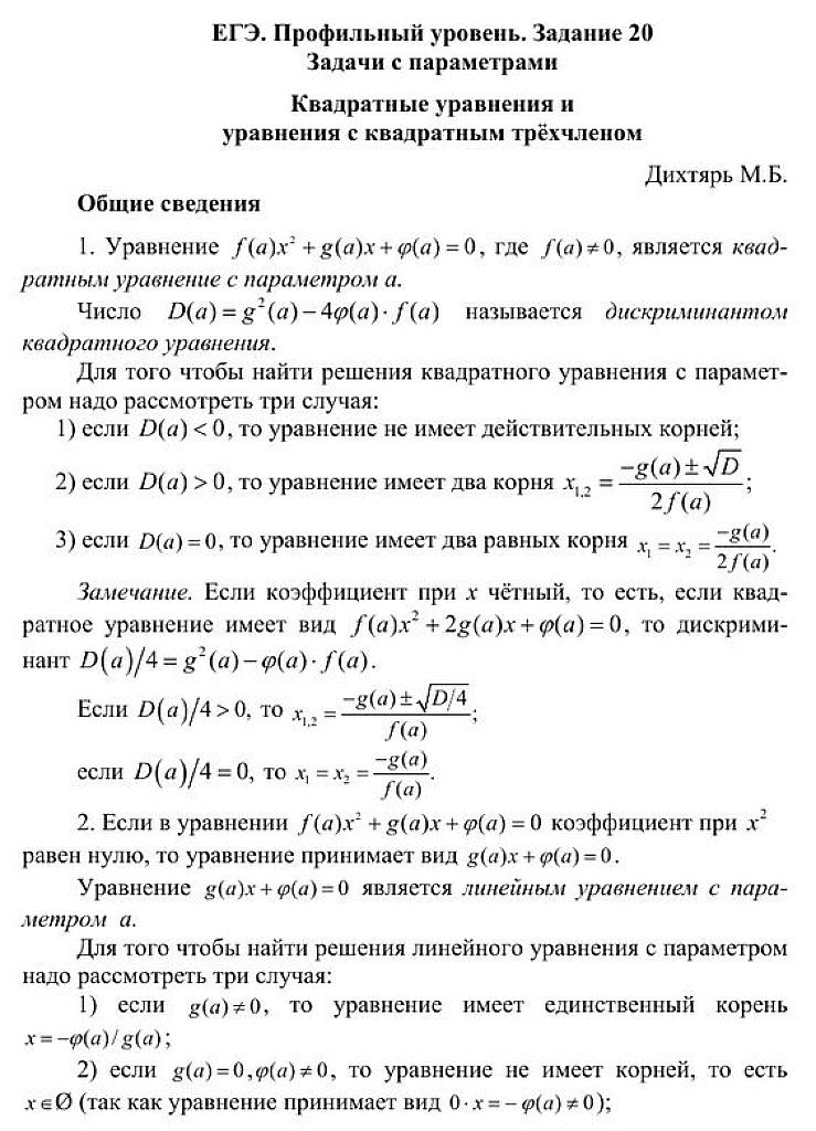 Квадратные уравнения и уравнения с квадратным трёхчленом.
