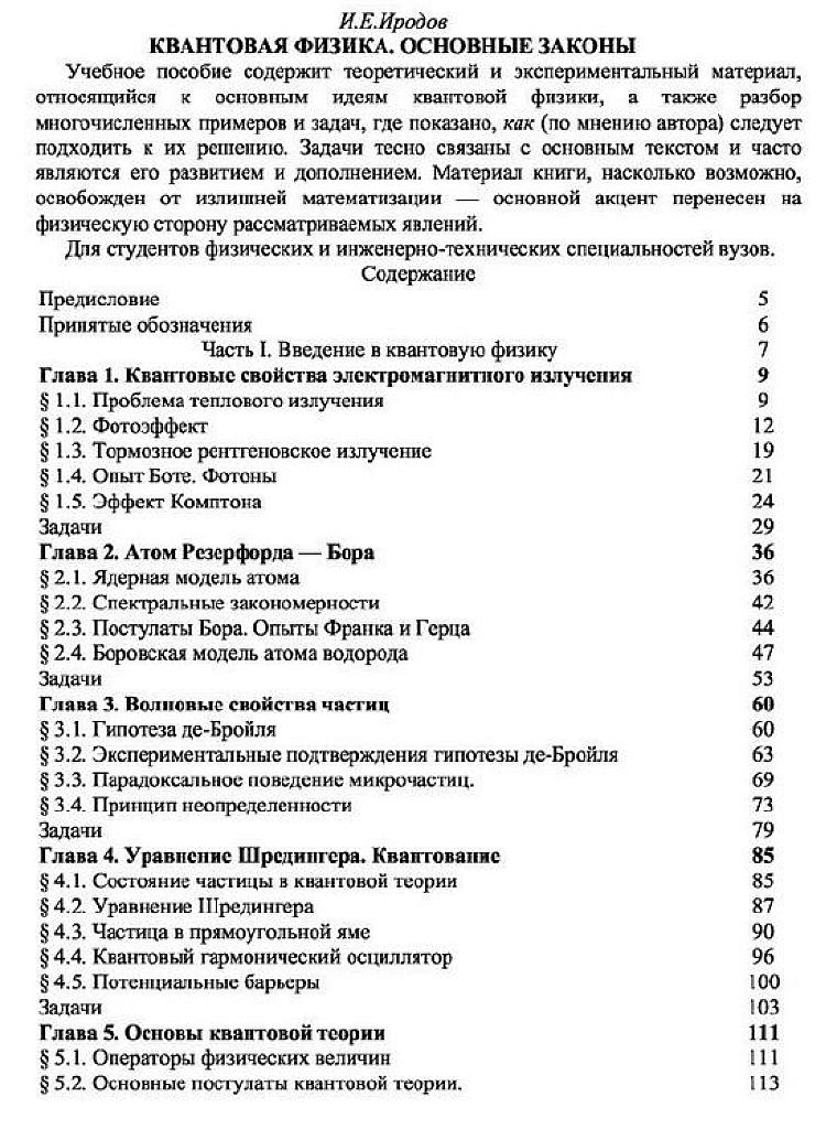 Квантовая физика.