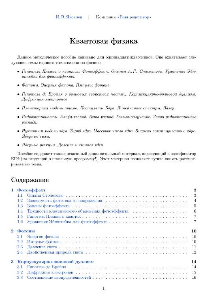 Квантовая физика
