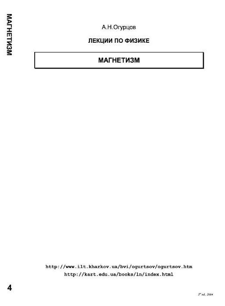 Лекции по физике. Магнетизм.