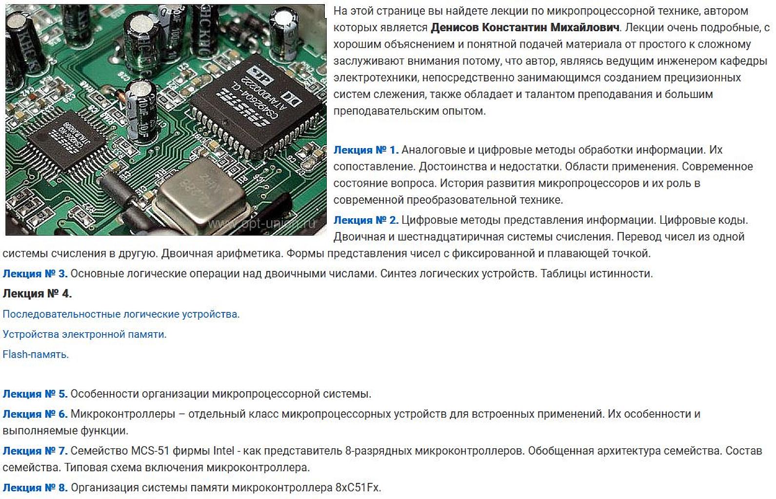 Лекции по микропроцессорной технике.
