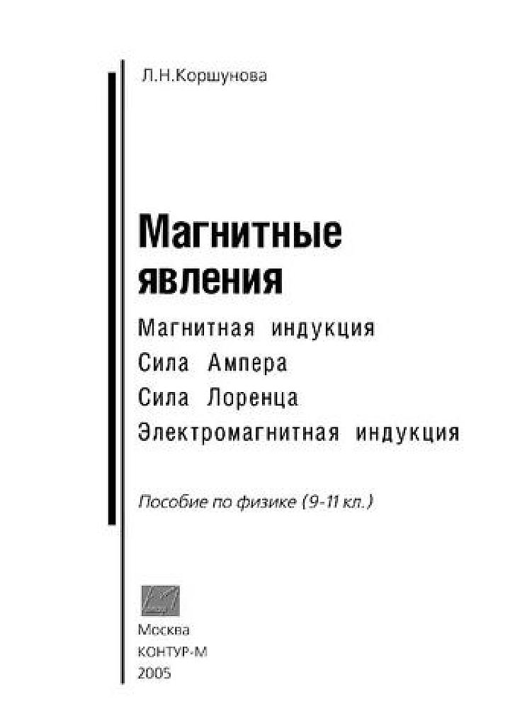 Магнитные явления. Пособие по решению задач.