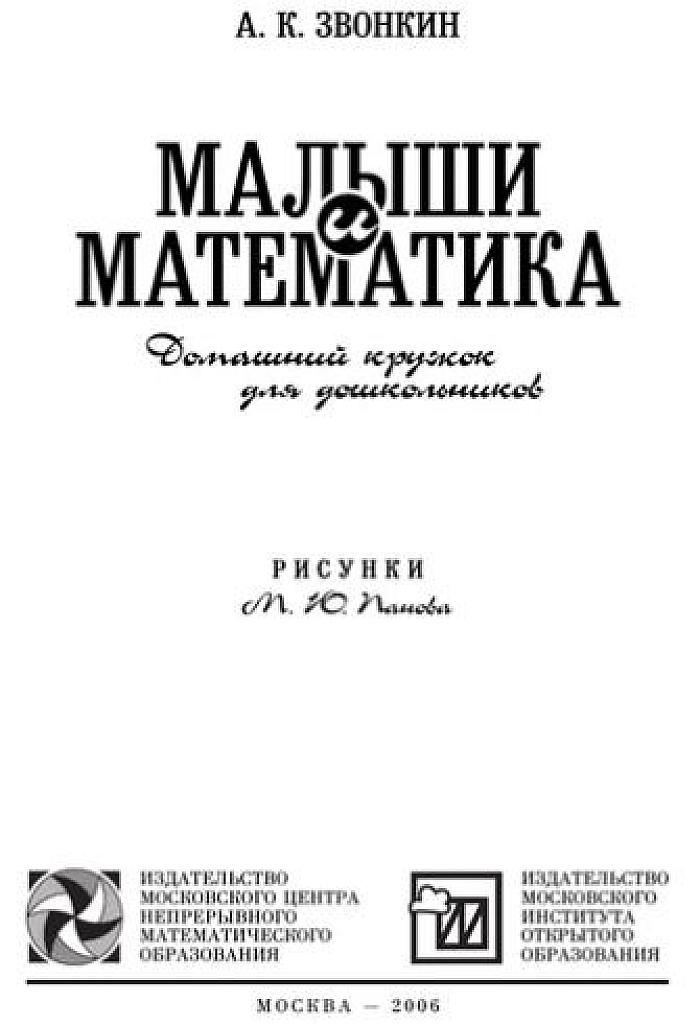 Малыши и математика.