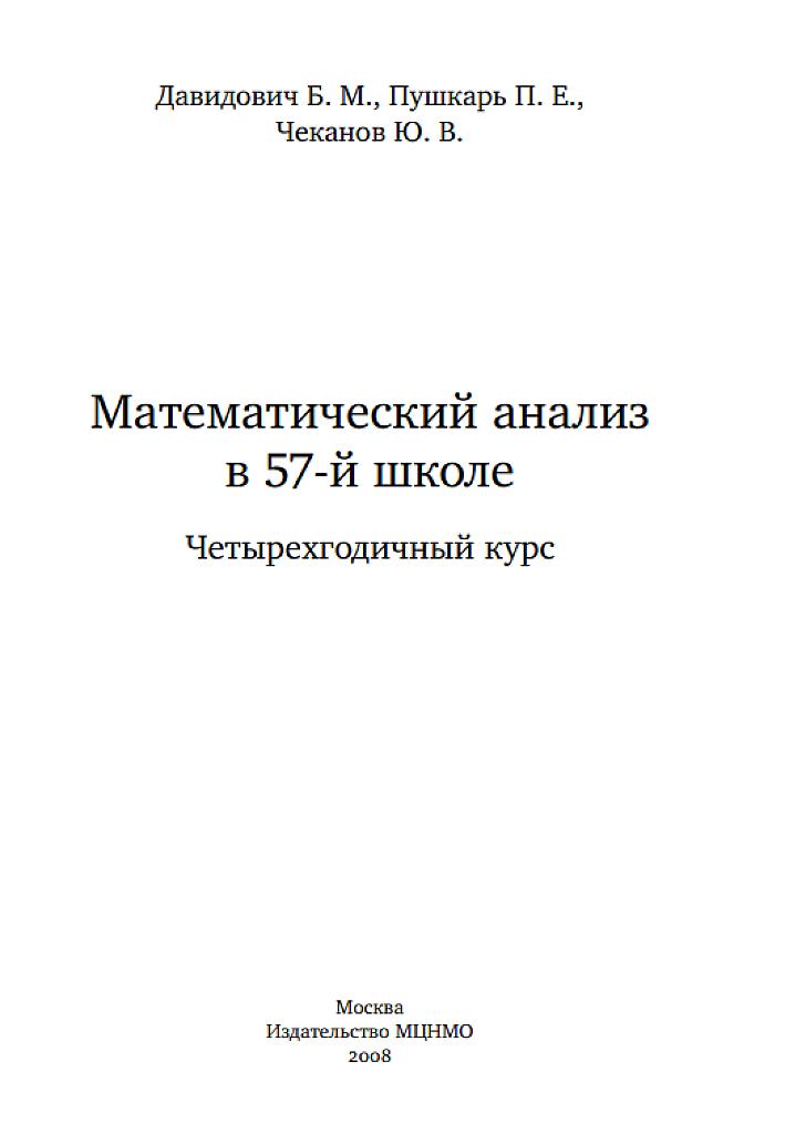 Матан в 57 школе