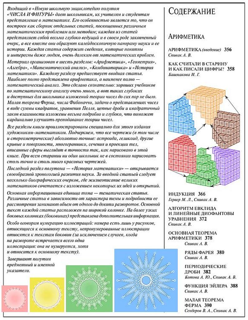 Математическая энциклопедия.