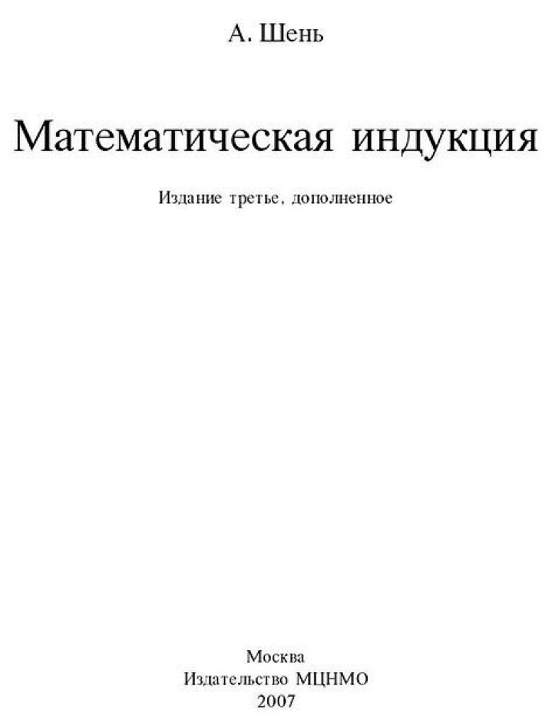 Математическая индукция. 2007