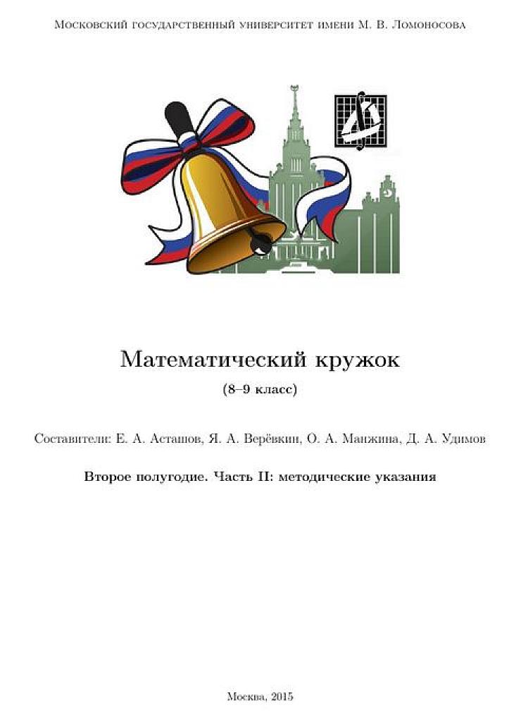 Математический кружок, 8-9 класс.