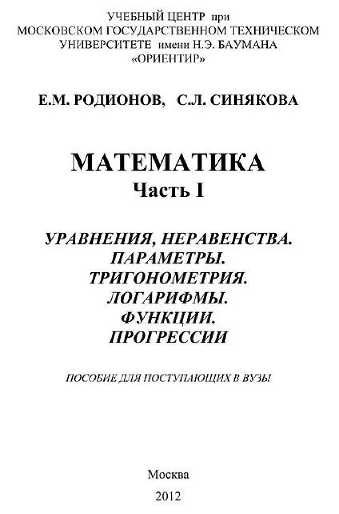 Математика. Часть 1.1: Уравнения, неравенства, параметры.