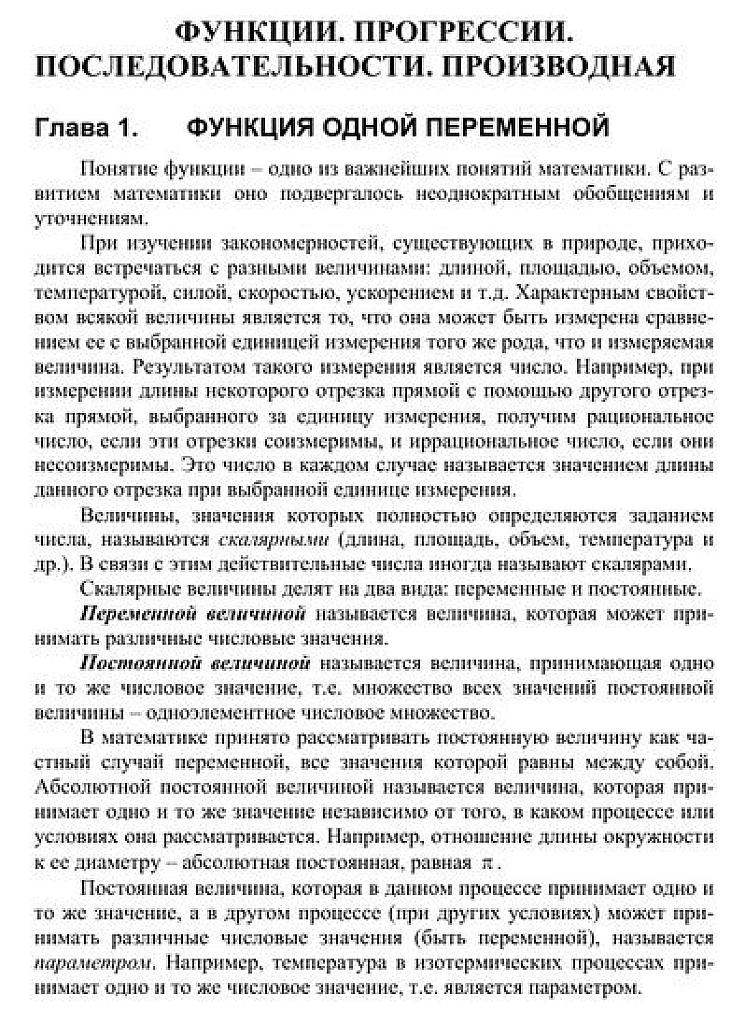 Математика. Часть 1.3: Функции. Прогрессии.