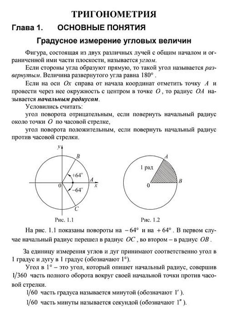 Математика, часть 2. Пособие для поступающих в вузы. Алгебра. 2012