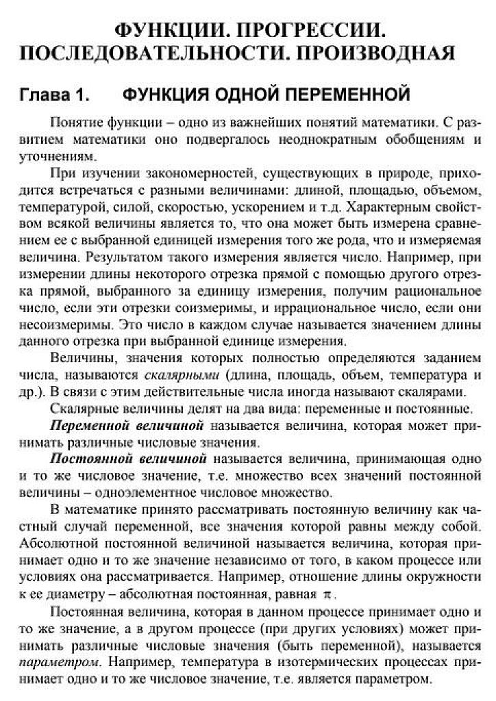 Математика, часть 3. Пособие для поступающих в вузы. Алгебра. 2012