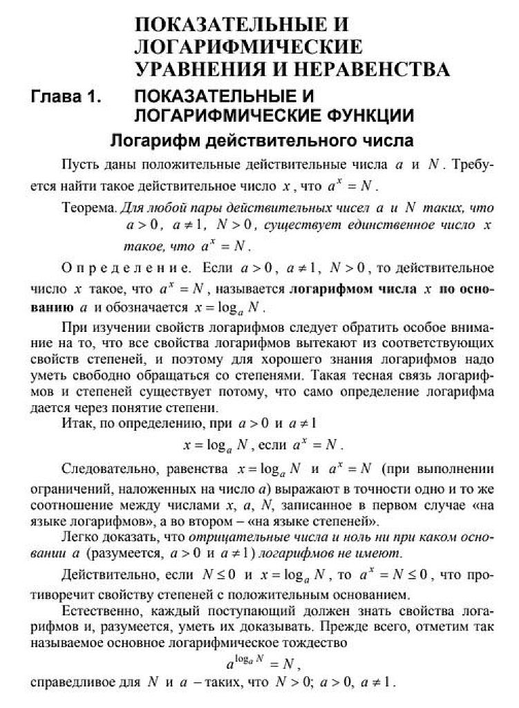 Математика, часть 4. Пособие для поступающих в вузы. Алгебра. 2012