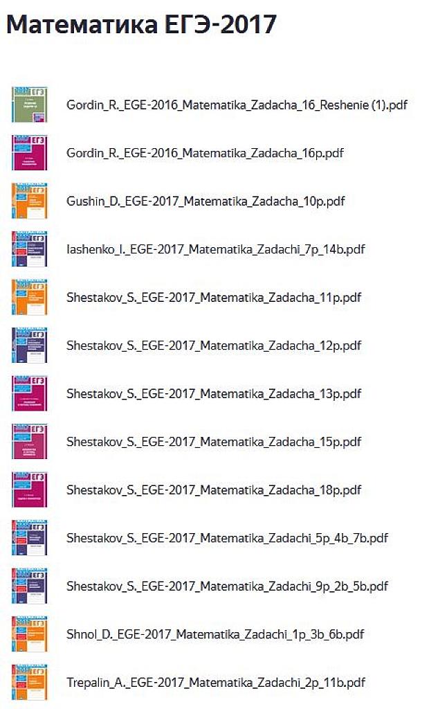 Математика. ЕГЭ 2017. Все задачи ЕГЭ и рабочие тетради. База и профиль.