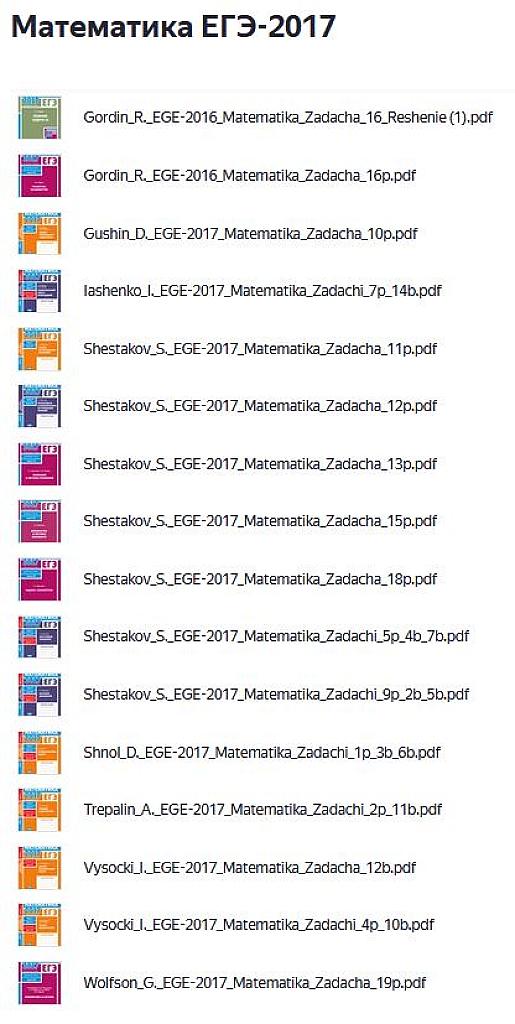 Математика. ЕГЭ 2017. Все задачи ЕГЭ и рабочие тетради. База и профиль.