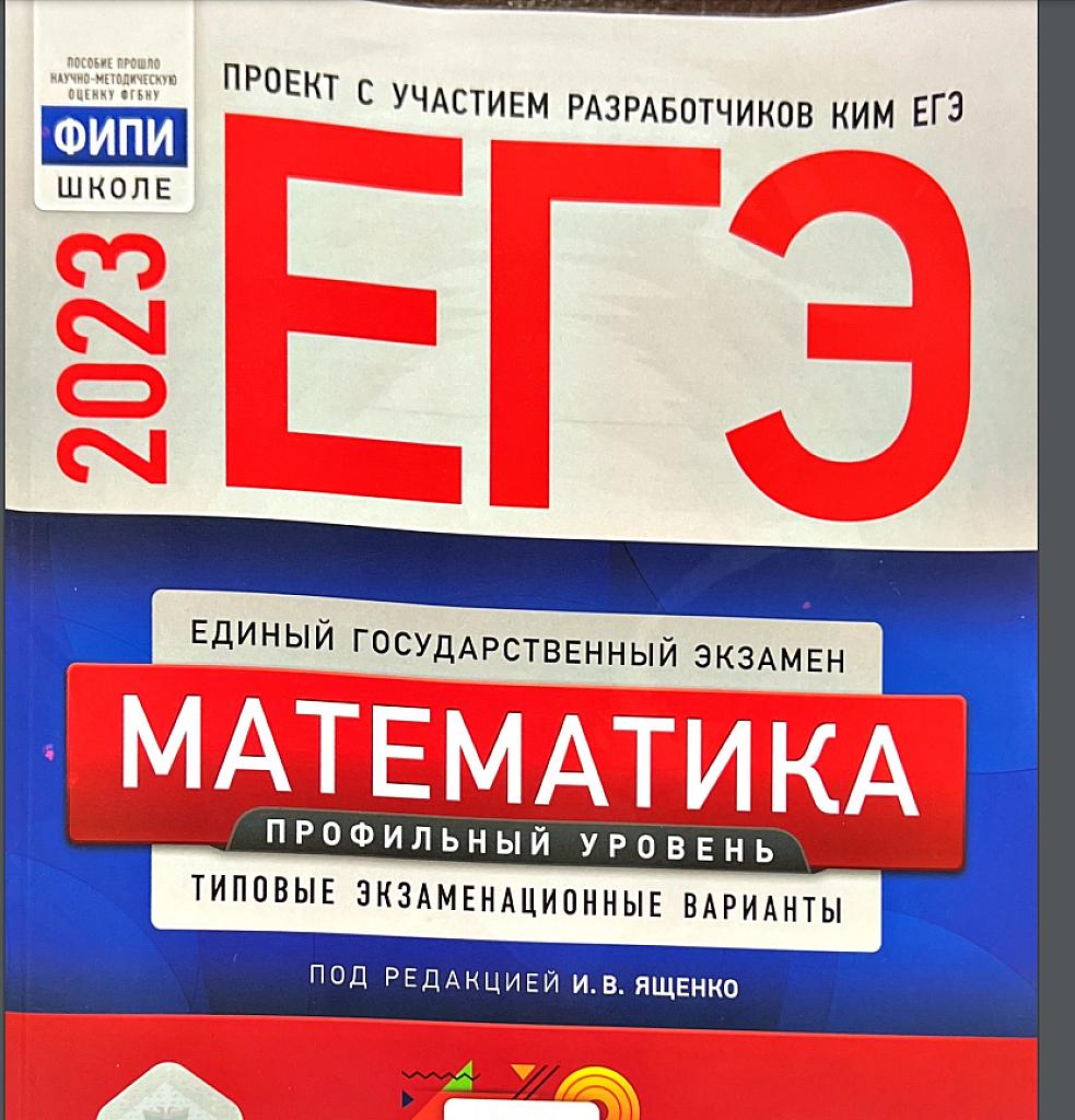 Математика, ЕГЭ-23, профильный уровень, 36 вариантов