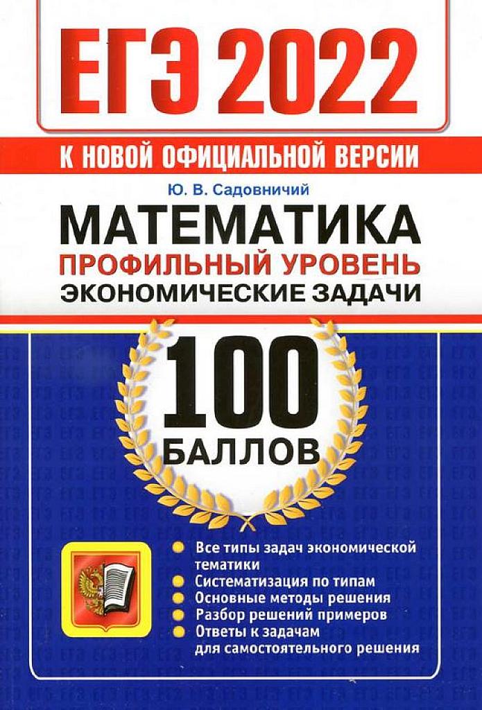 Математика, профильный уровень. Экономические задачи. 2022