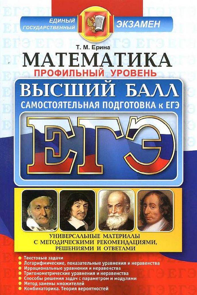Математика. Профильный уровень. самостоятельная подготовка. 2017