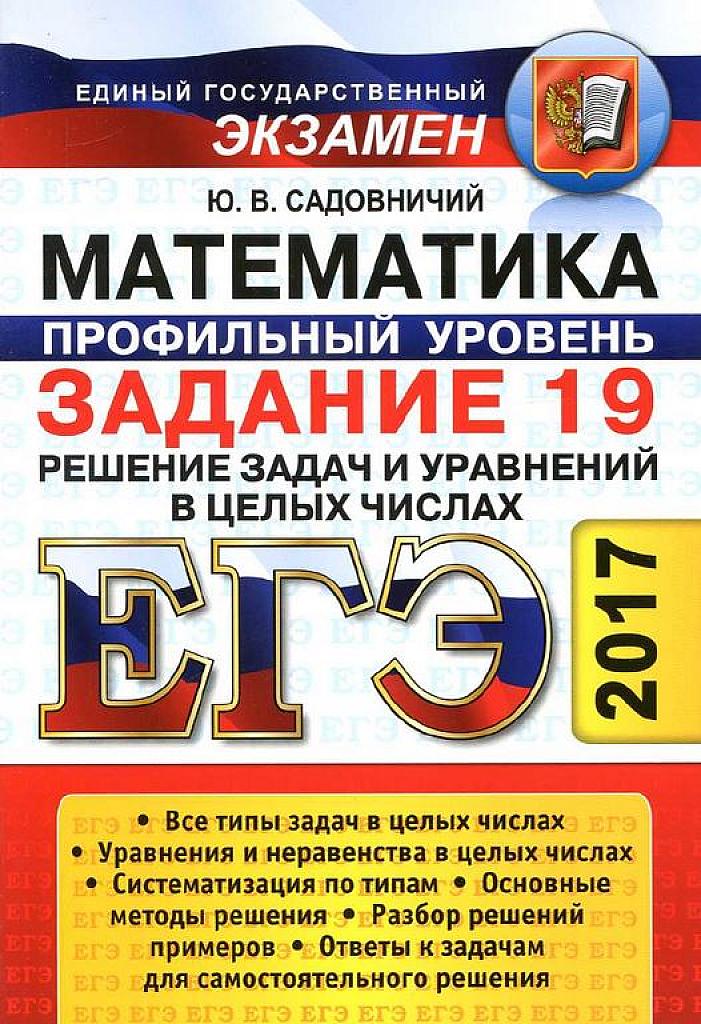 Математика, профильный уровень. Задача 19. 2017