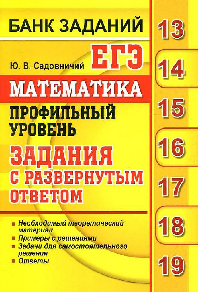 Математика, профильный уровень, задачи части С. 2019