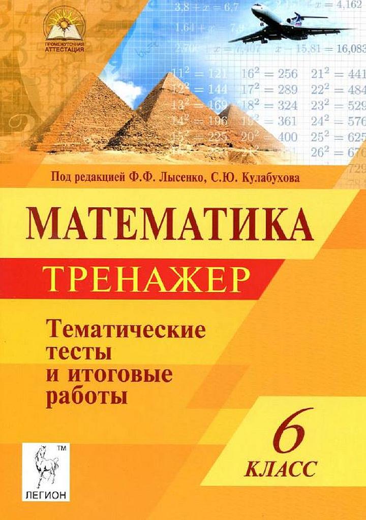 Математика. Тренажер.
