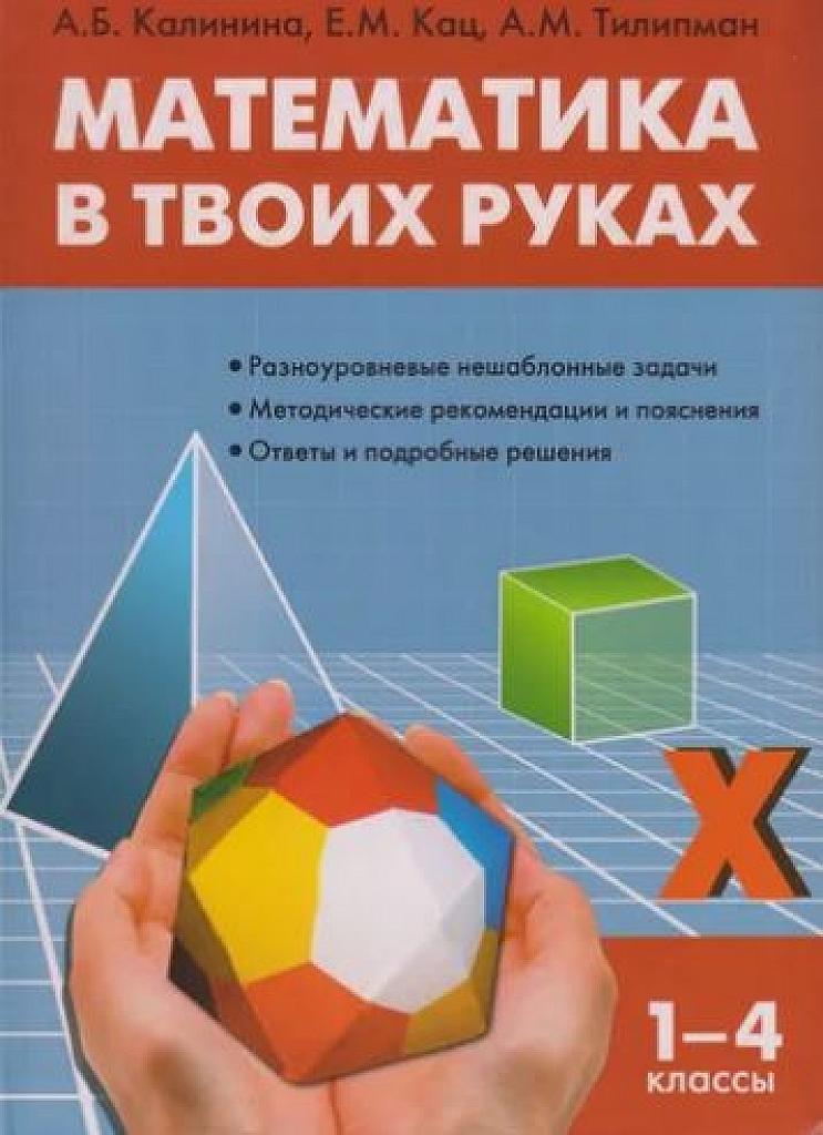 Математика в твоих руках.