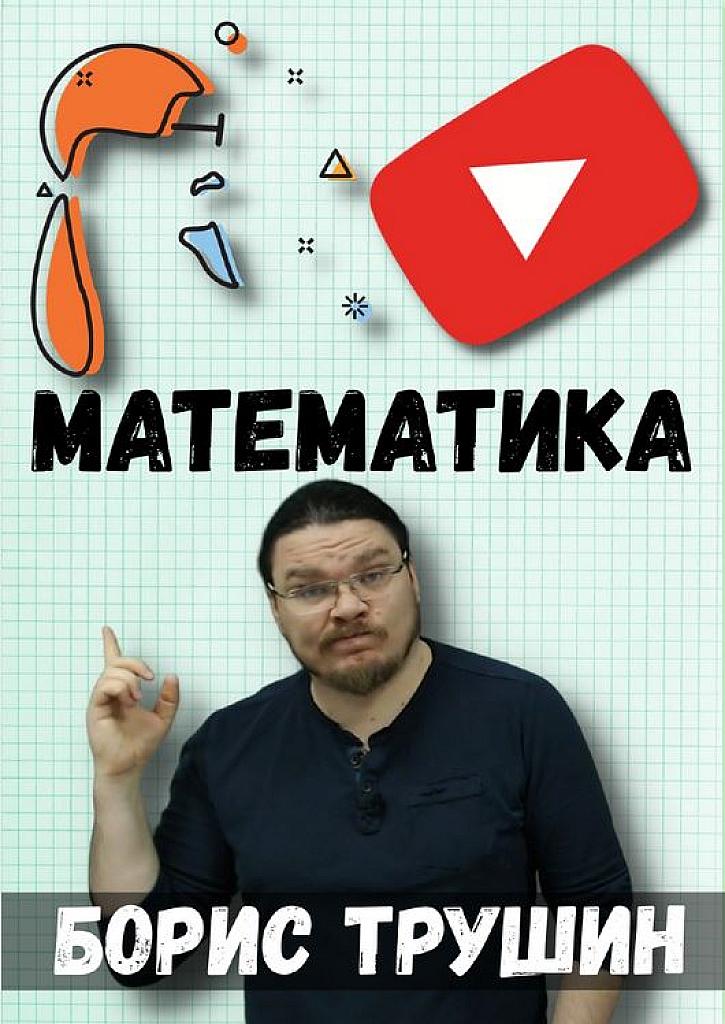 Математика.