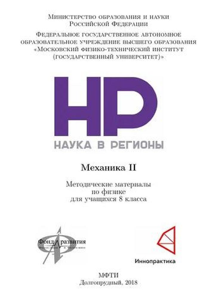 Механика. В помощь учащимся 8 класса.