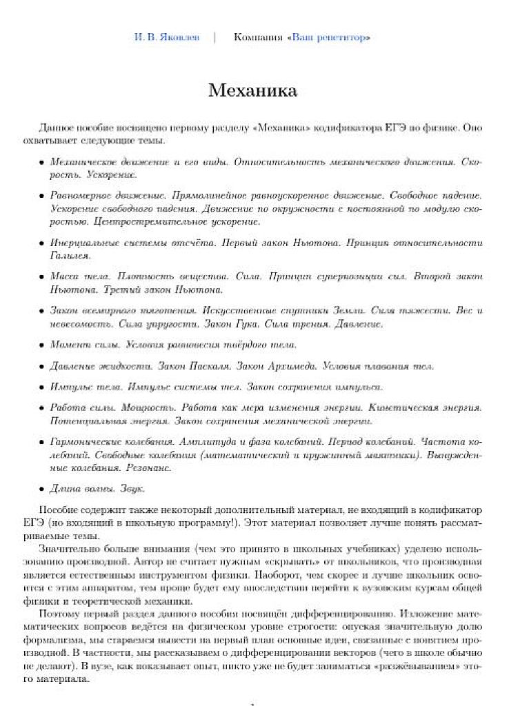 Механика