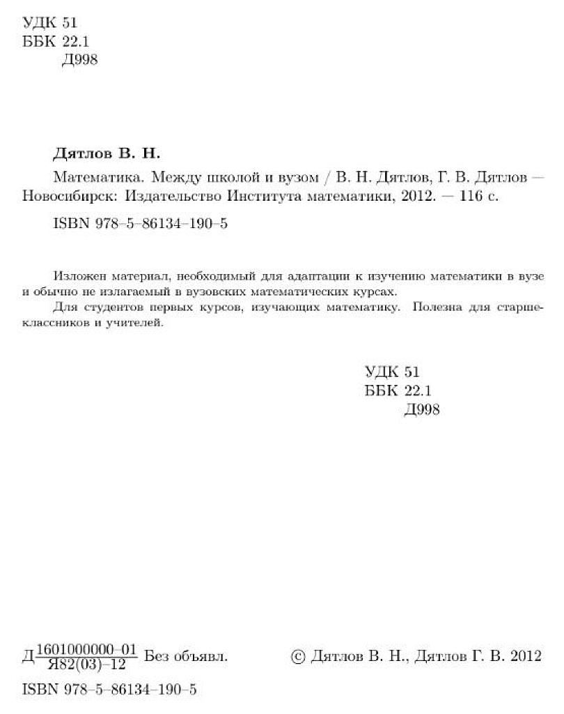 Между школой и вузом.