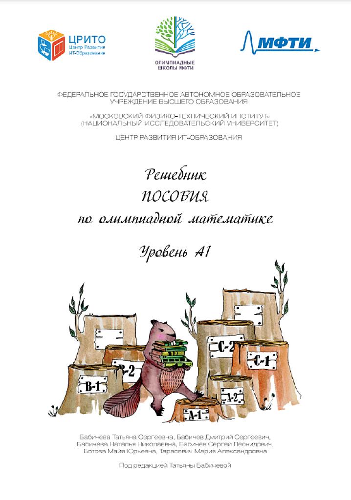 Методические материалы учителей президентского ФМЛ-239, решебник