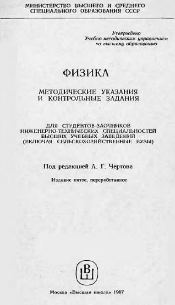 Методические указания и контрольные задания для студентов-заочников инженерно-технических специальностей вузов.