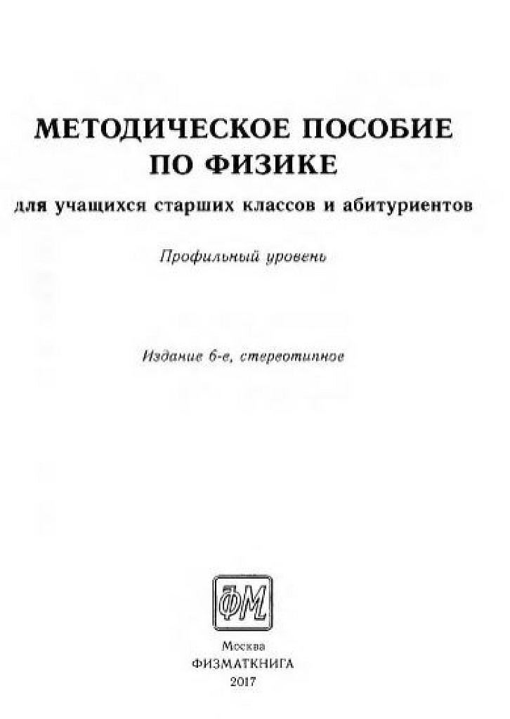 Методическое пособие для поступающих в вузы. 2017
