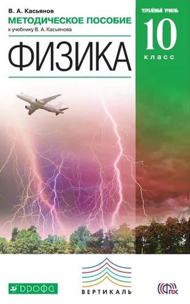 Методическое пособие к учебнику. Профильный уровень. 10 класс.