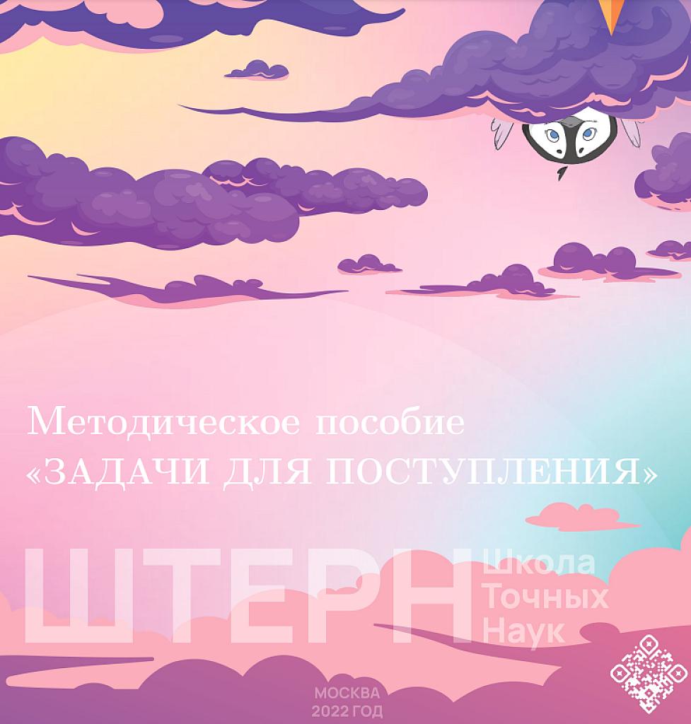 Методическое пособие "Задачи для поступления"
