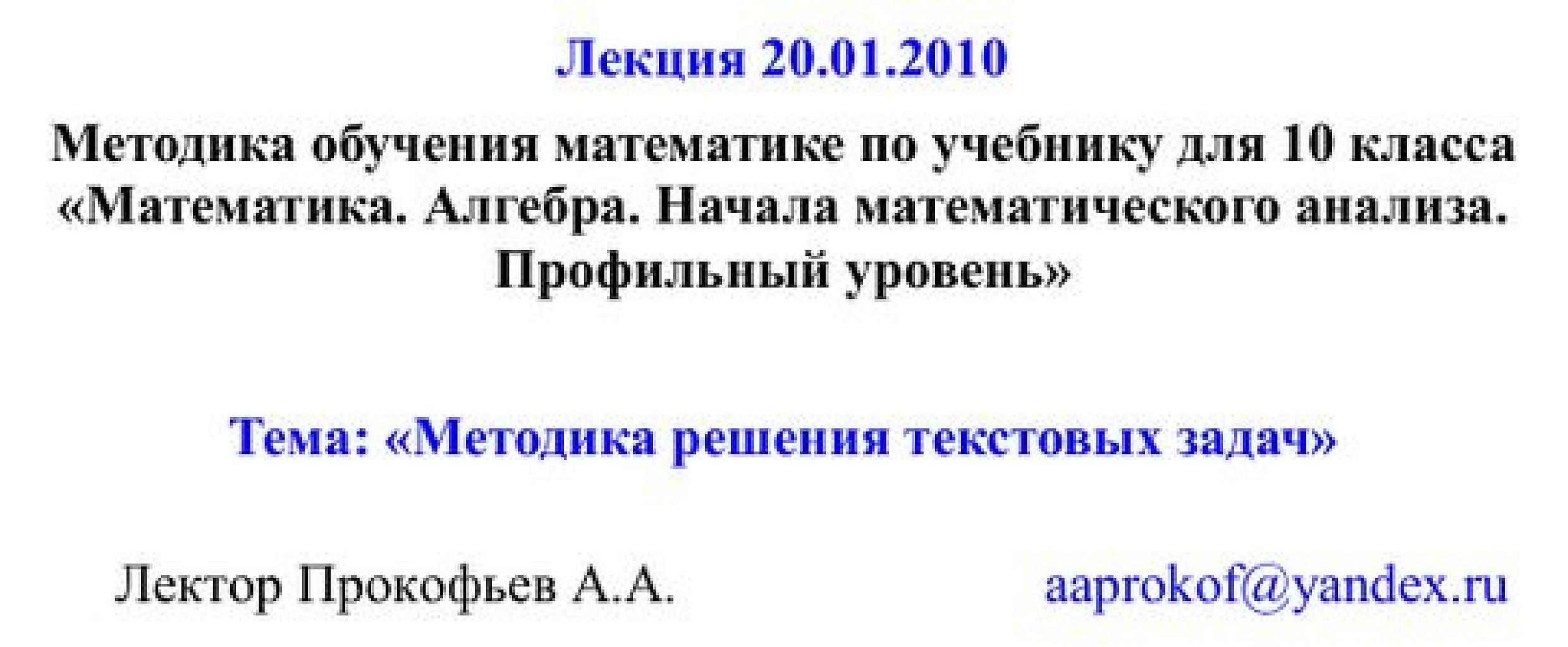 Методика решения текстовых задач.
