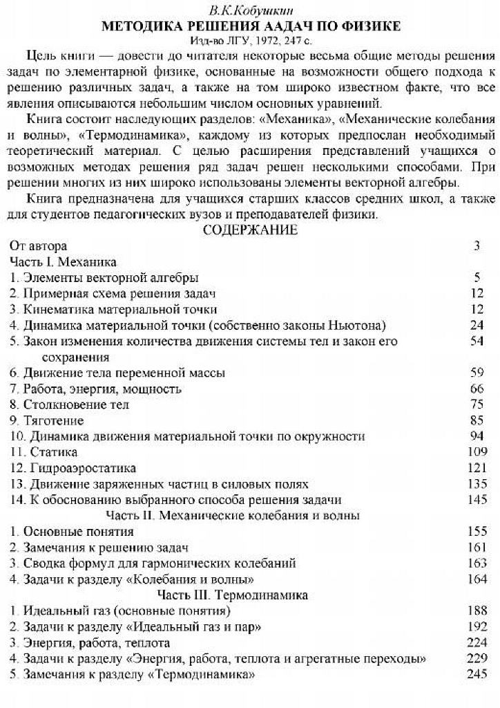 Методика решения задач по физике.
