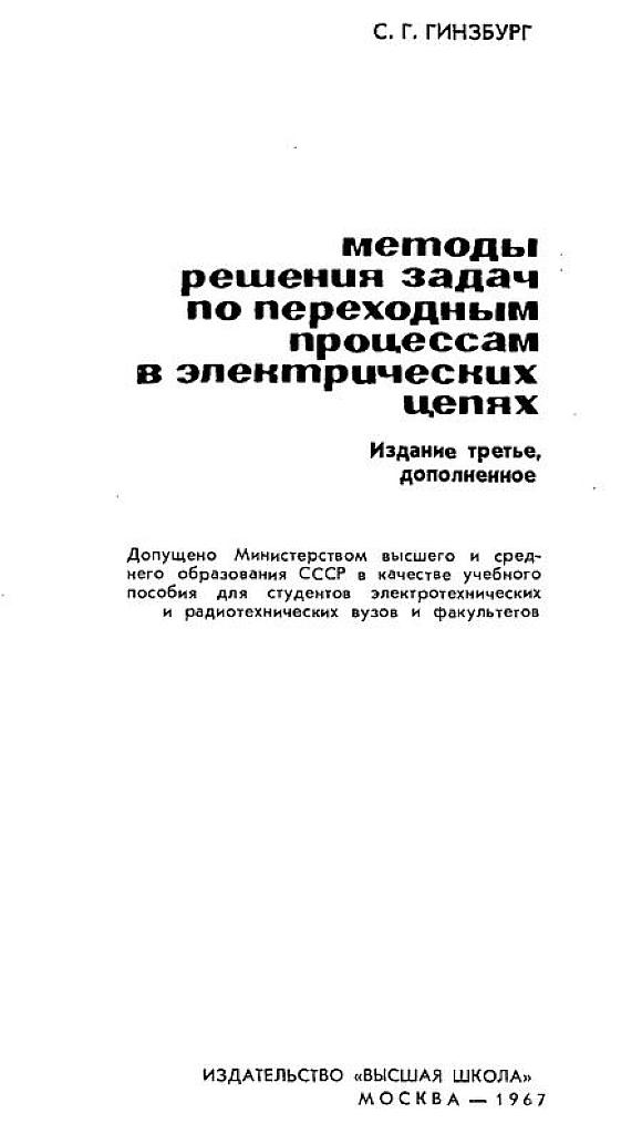 Методы решения задач по переходным процессам