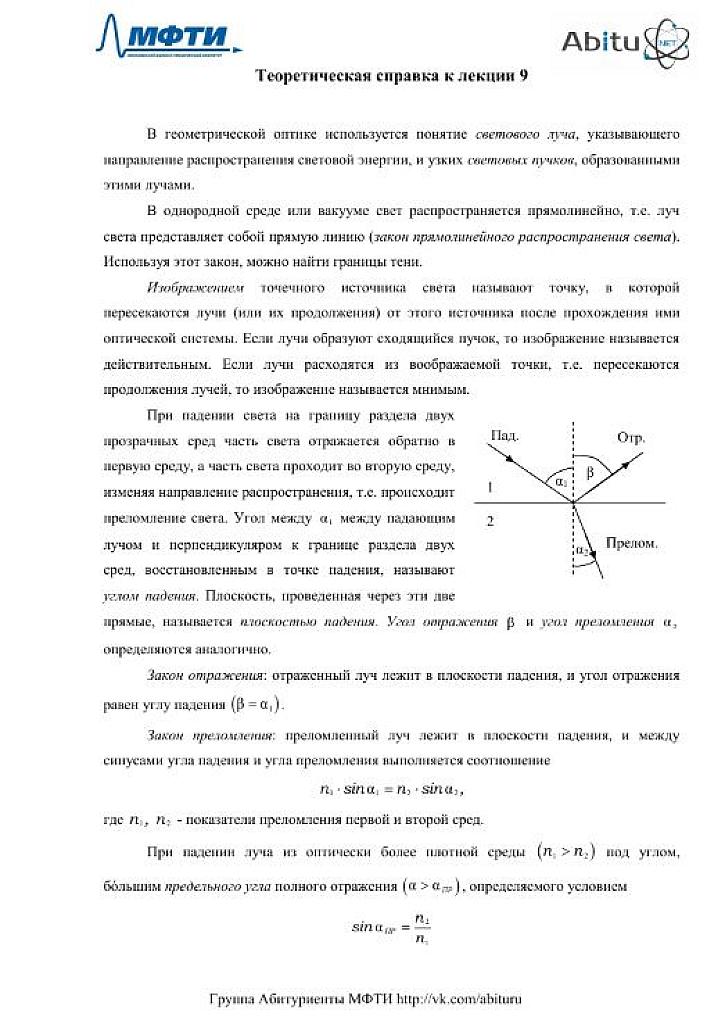 МФТИ. Теорминимум по теме "Геометрическая оптика"