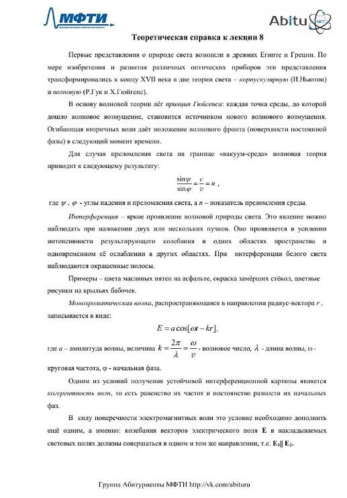 МФТИ. Теорминимум по теме "Интерференция. Дифракция"
