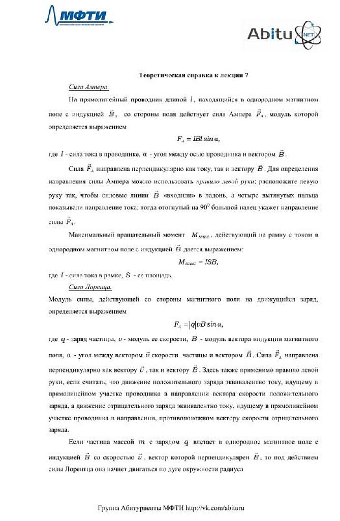 МФТИ. Теорминимум по теме "Магнитное поле"