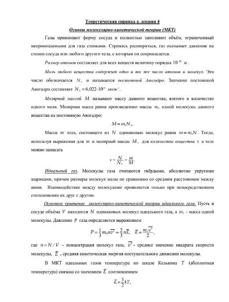 МФТИ. Теорминимум по теме "Молекулярная физика и термодинамика"