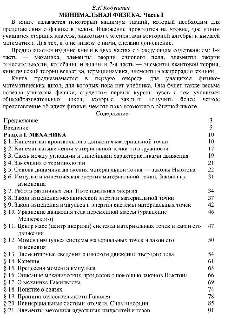 Минимальная физика. Часть 1.