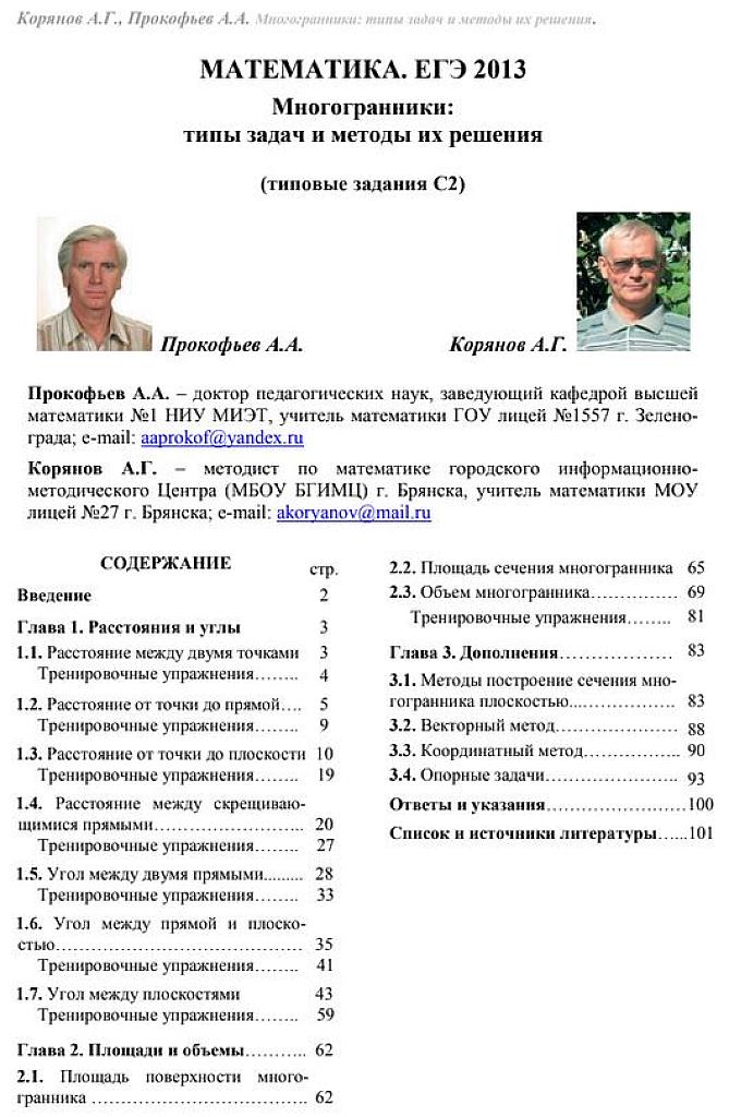 Многогранники: типы задач и методы их решения. (Типовые задания С2). 2013