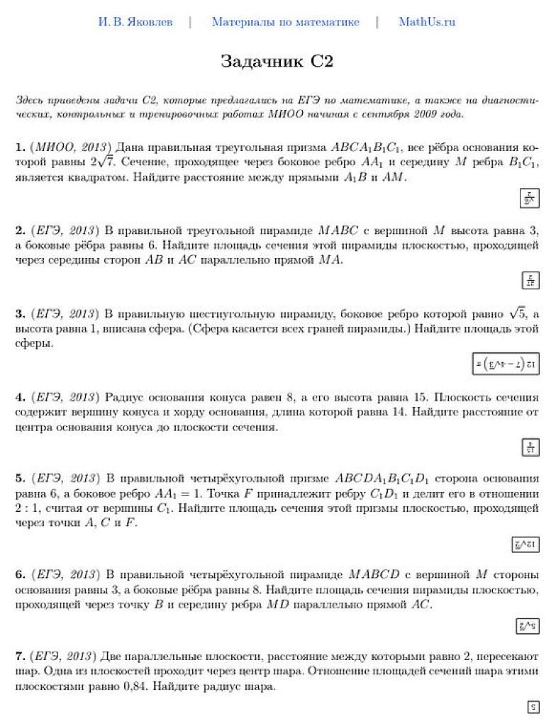 Многогранники в задаче С2. Пособие