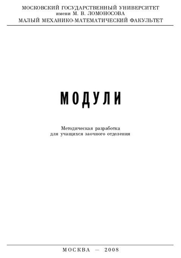 Модули