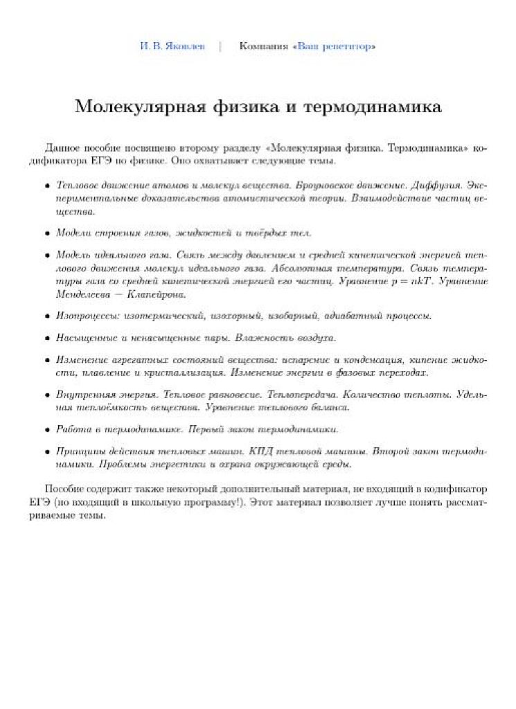 Молекулярная физика и термодинамика